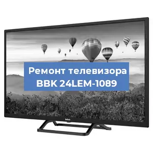 Замена материнской платы на телевизоре BBK 24LEM-1089 в Новосибирске
